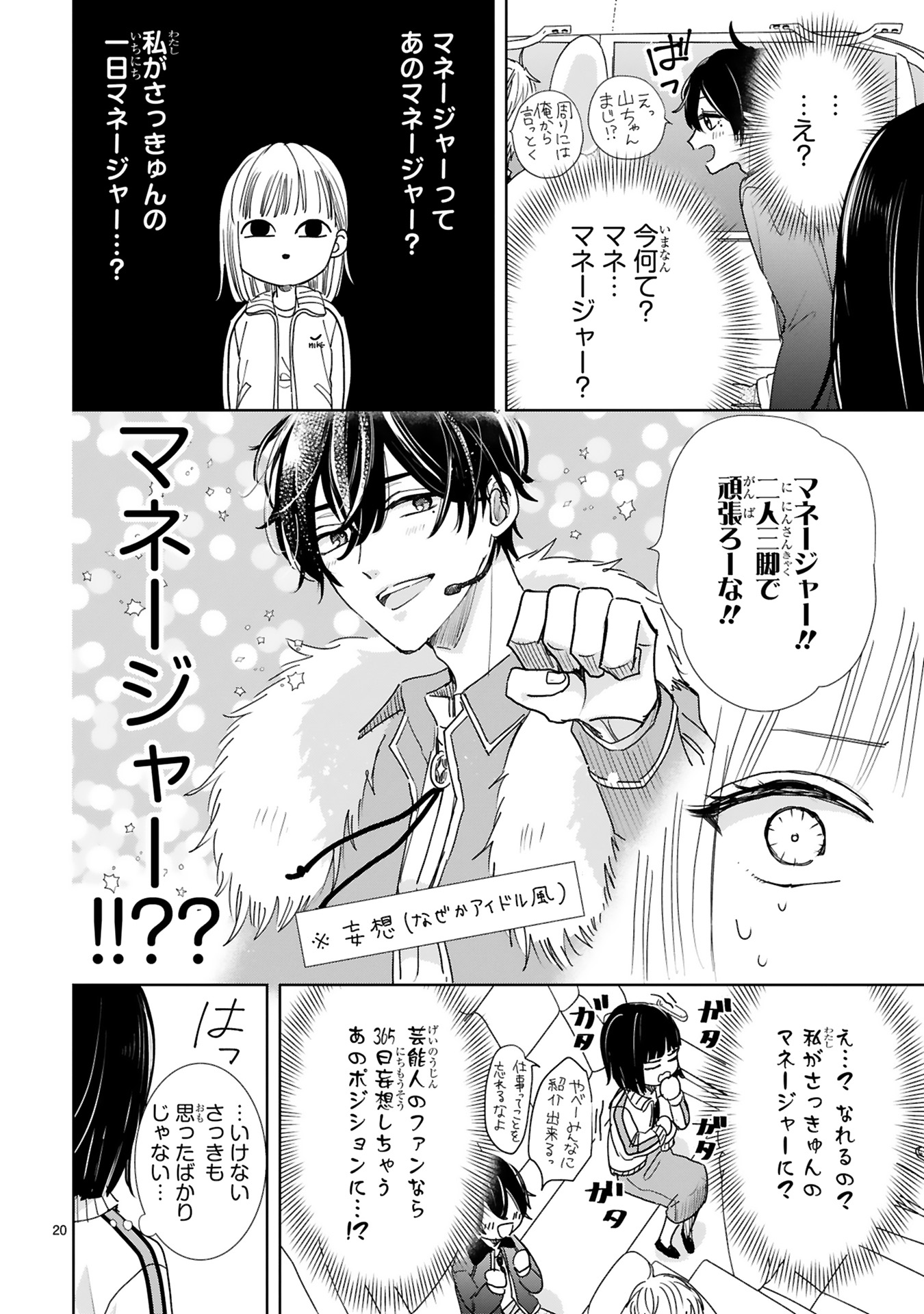 推しが我が家にやってきた