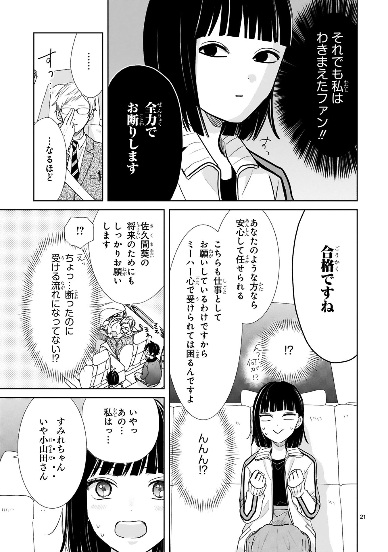 推しが我が家にやってきた
