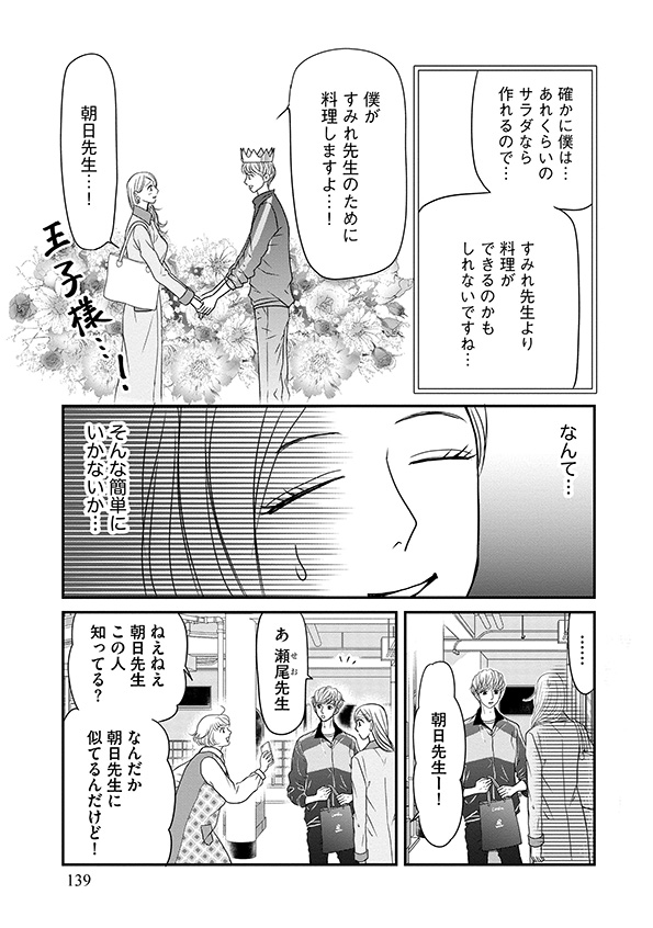 すみれ先生