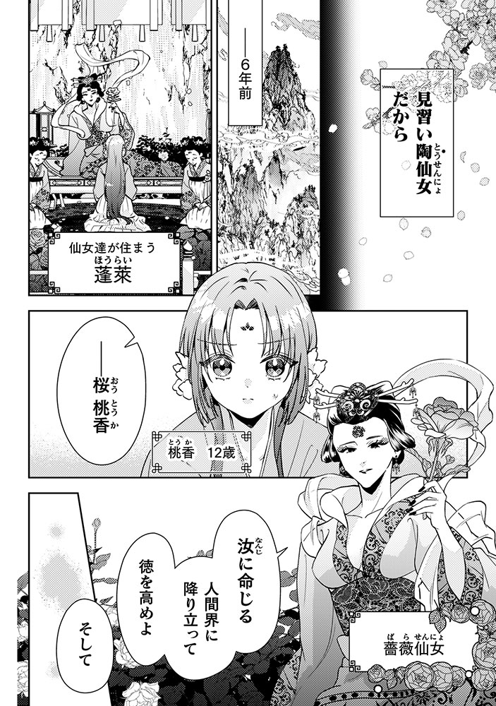七十二候ノ国の後宮薬膳医