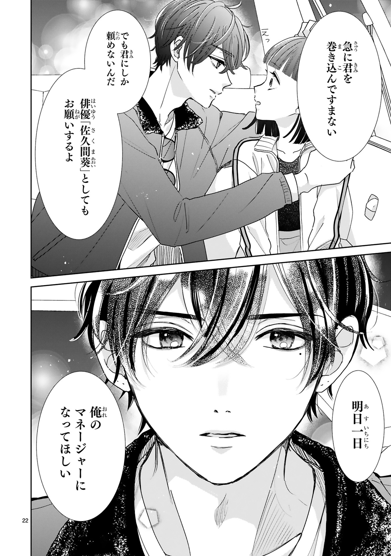 推しが我が家にやってきた