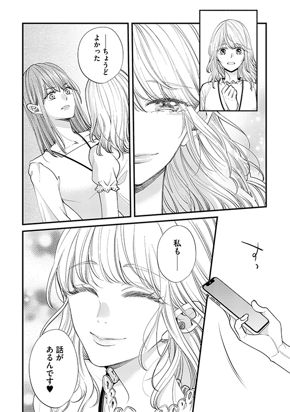 あざとく、かわいく、したたかに