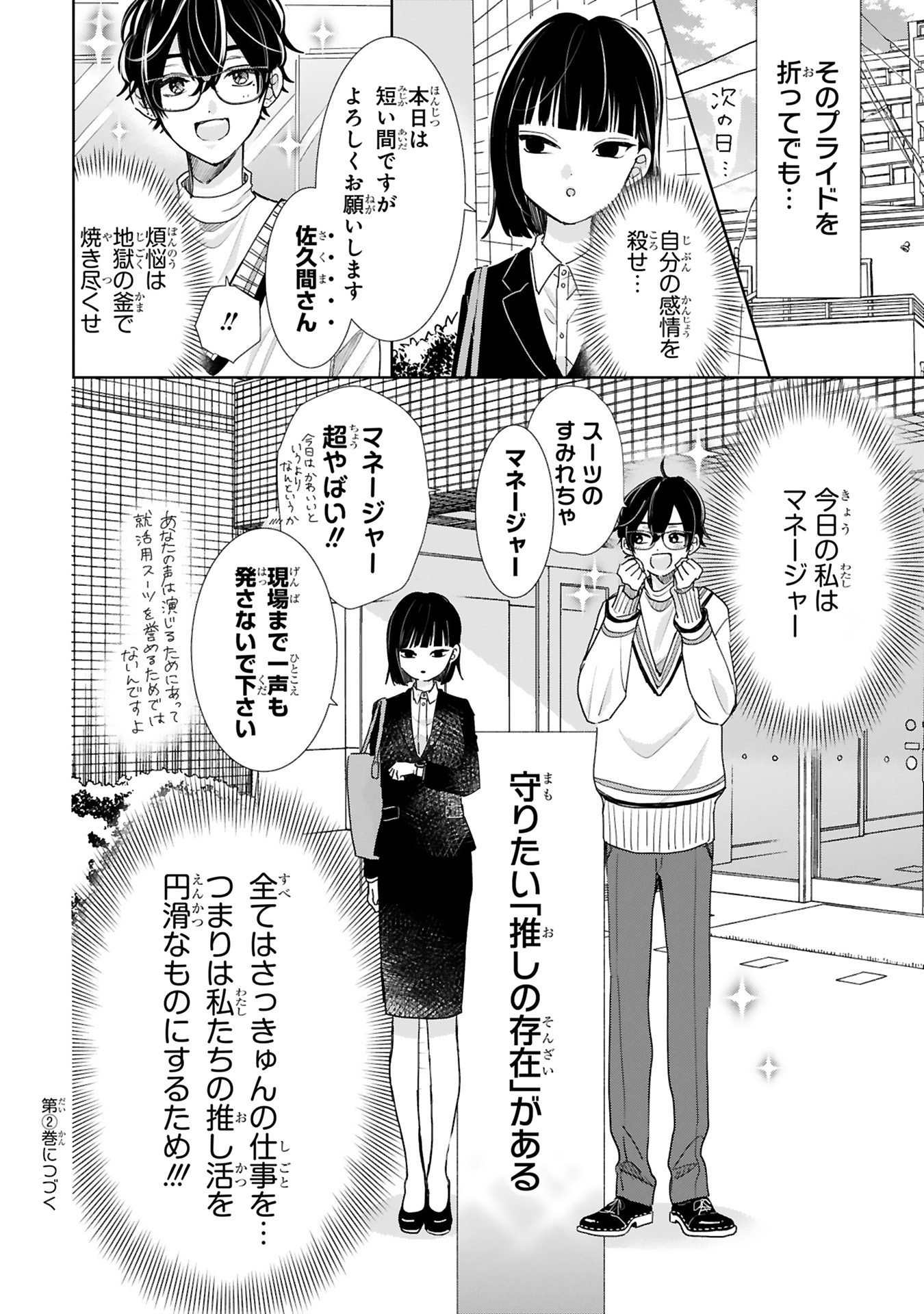 推しが我が家にやってきた