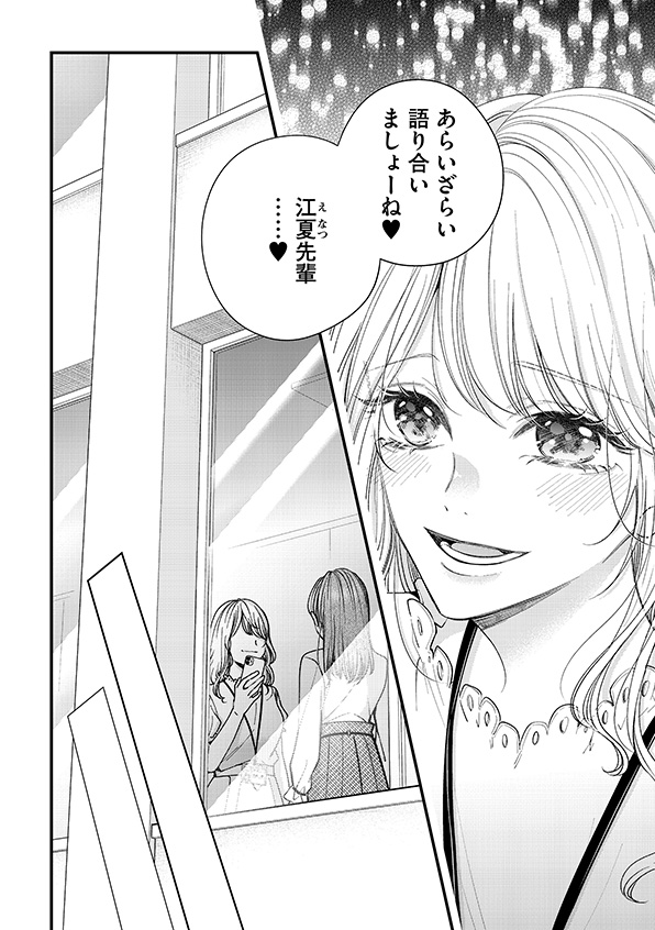 あざとく、かわいく、したたかに