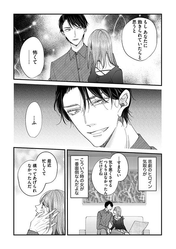あざとく、かわいく、したたかに