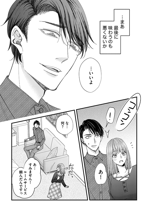 あざとく、かわいく、したたかに
