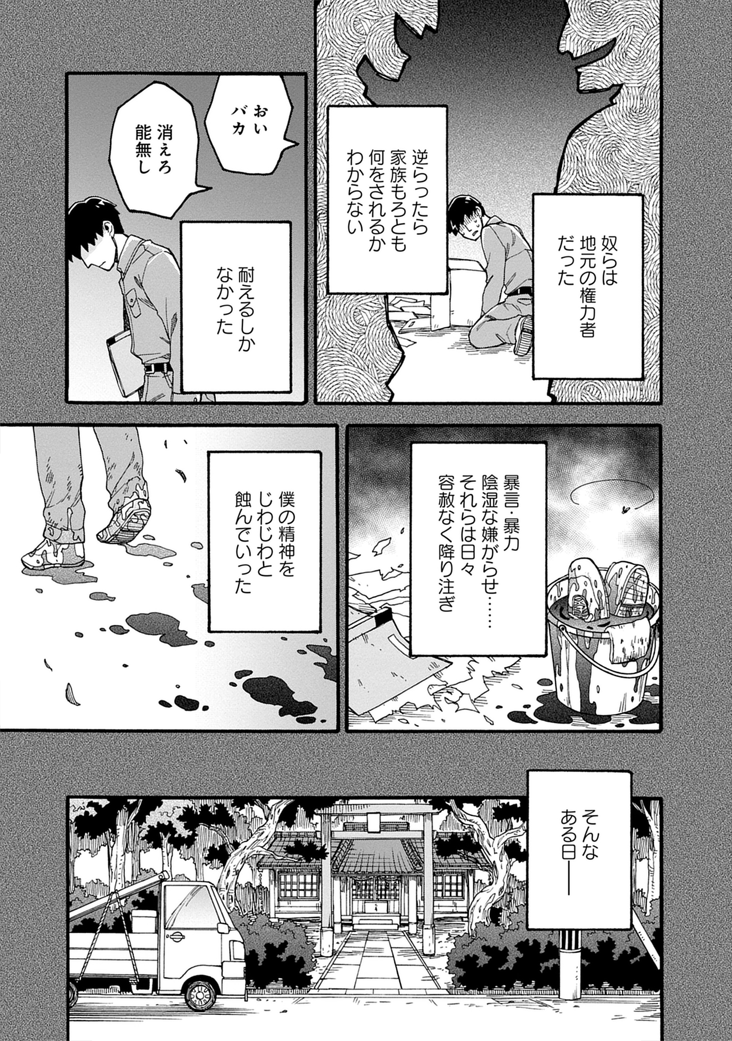 呪呪呪