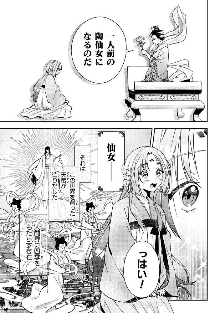 七十二候ノ国の後宮薬膳医