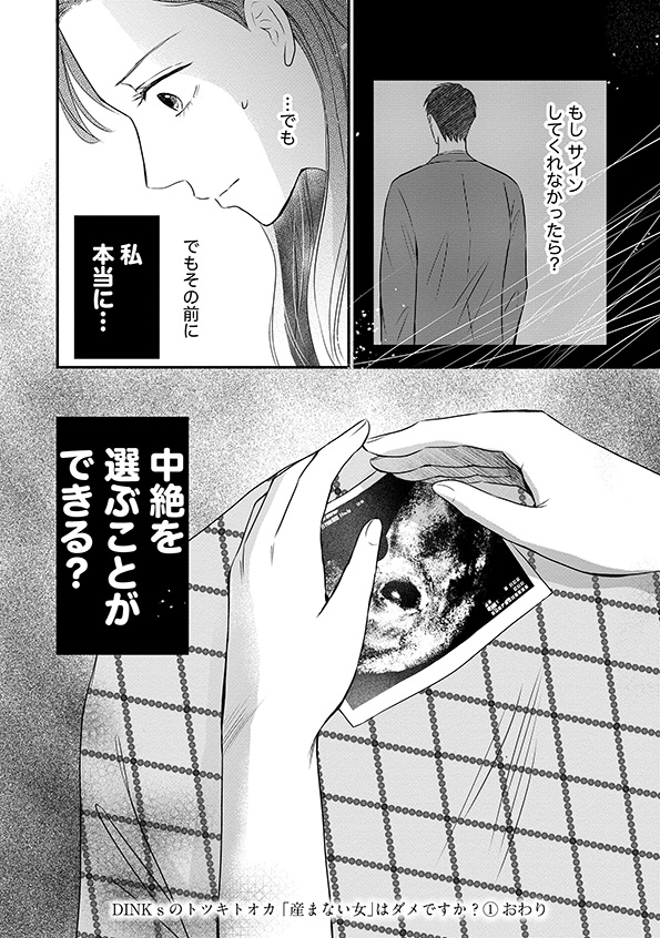 DINKsのトツキトオカ