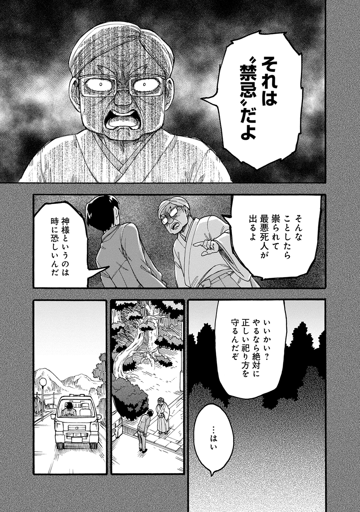 呪呪呪