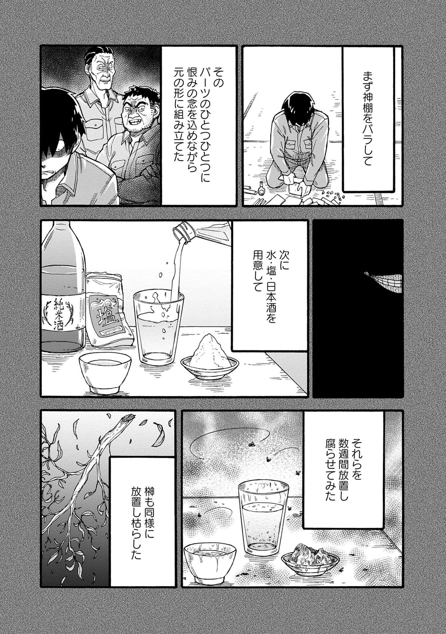 呪呪呪