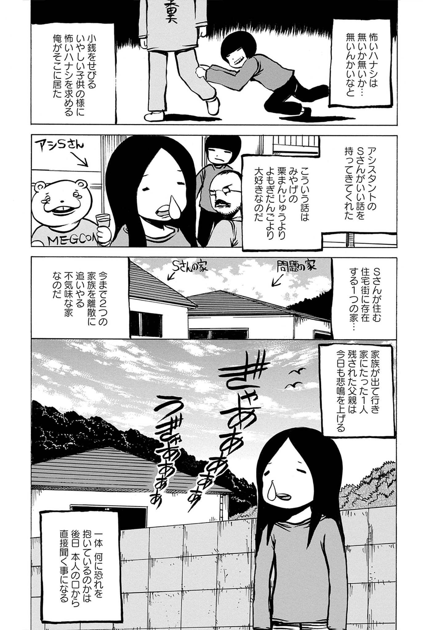 コワイかもしれない