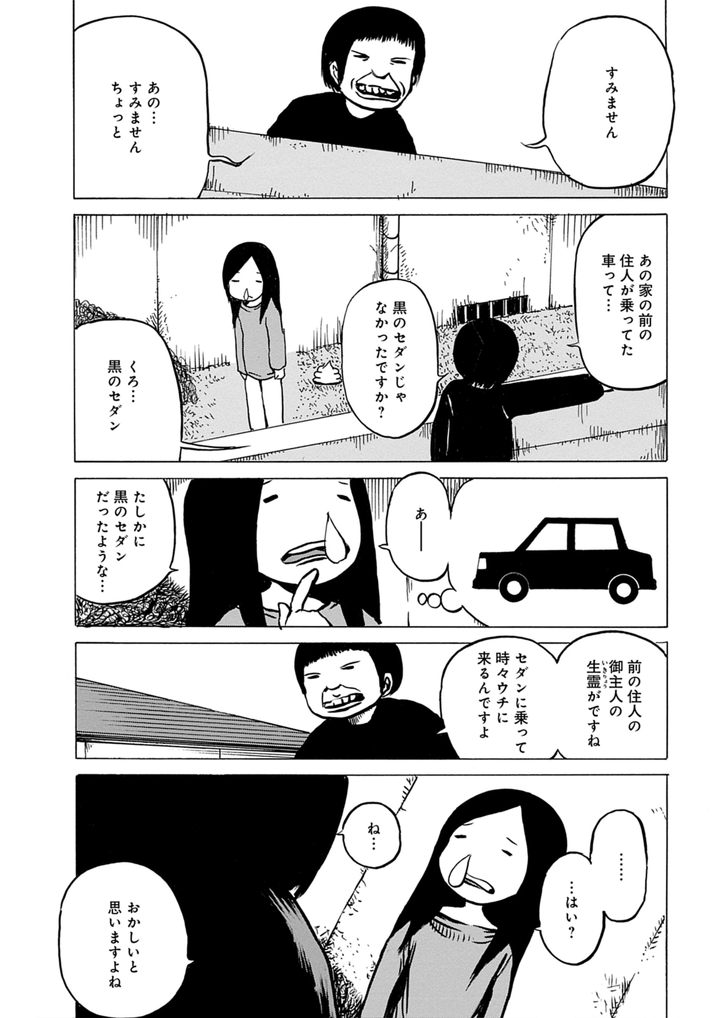 コワイかもしれない