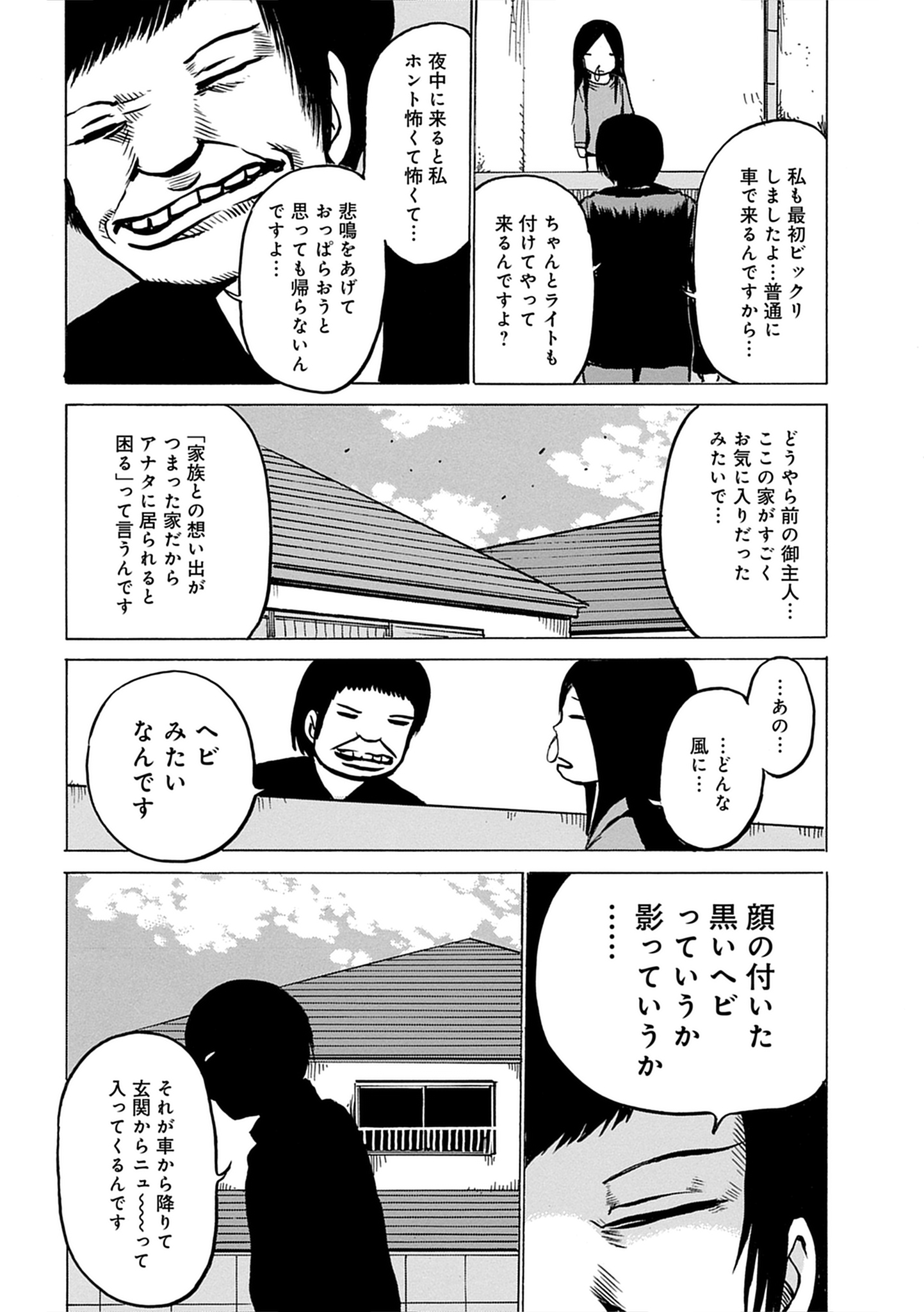 コワイかもしれない