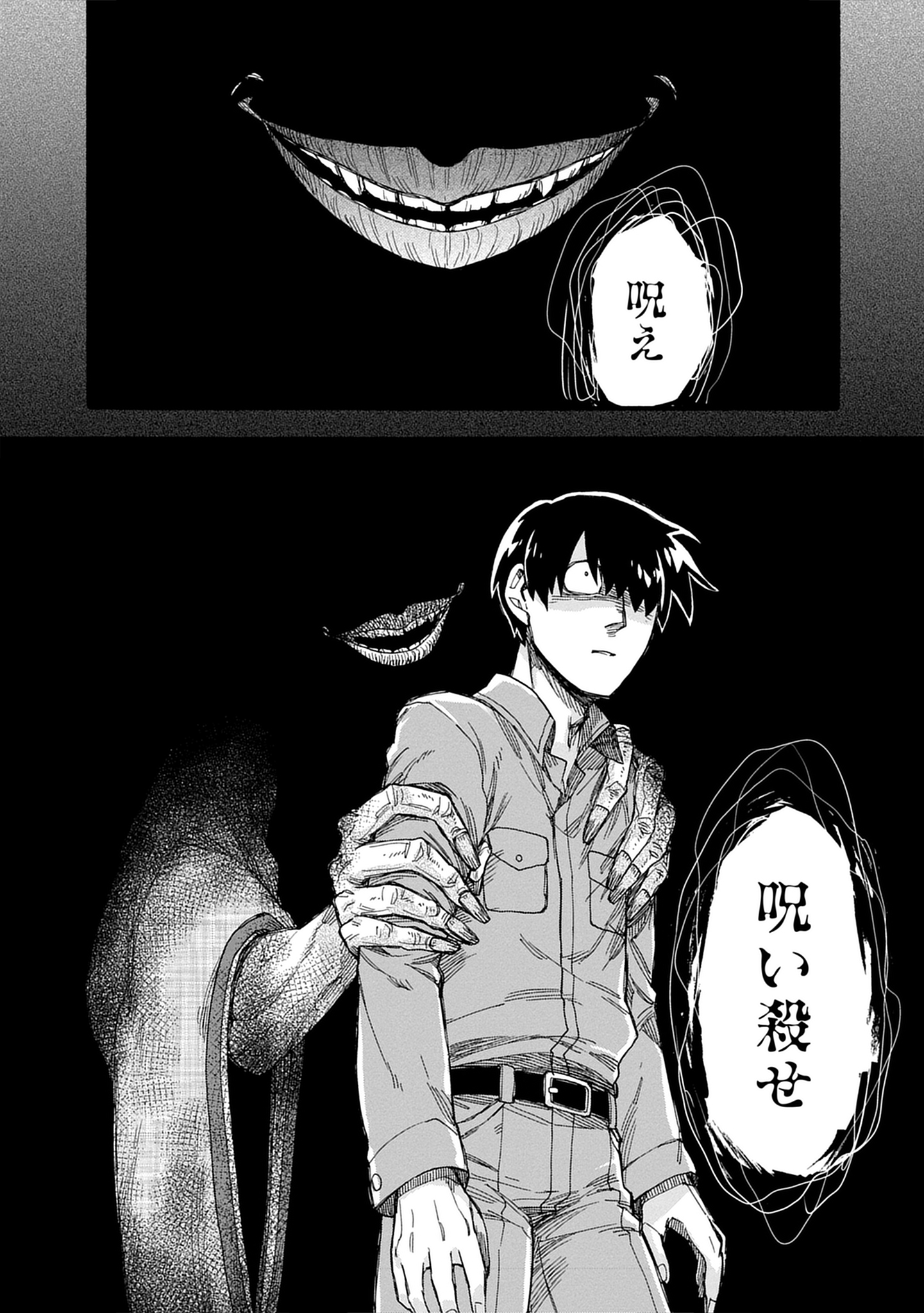 呪呪呪