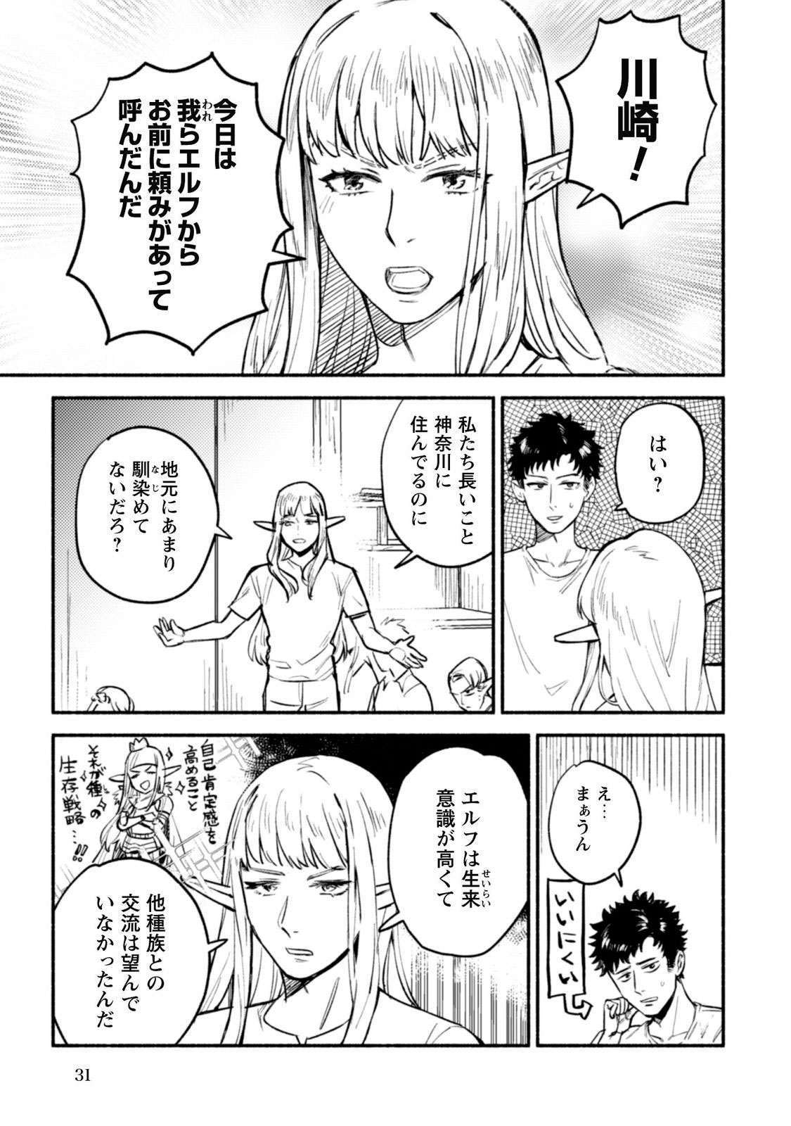 神奈川に住んでるエルフ