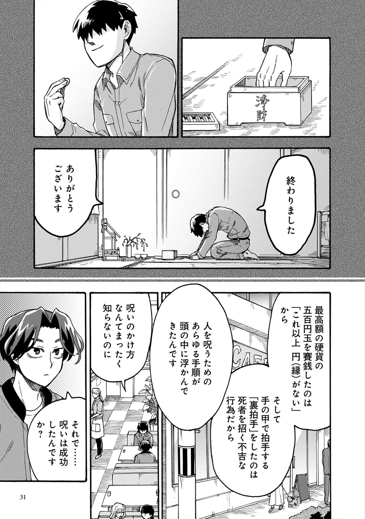 呪呪呪