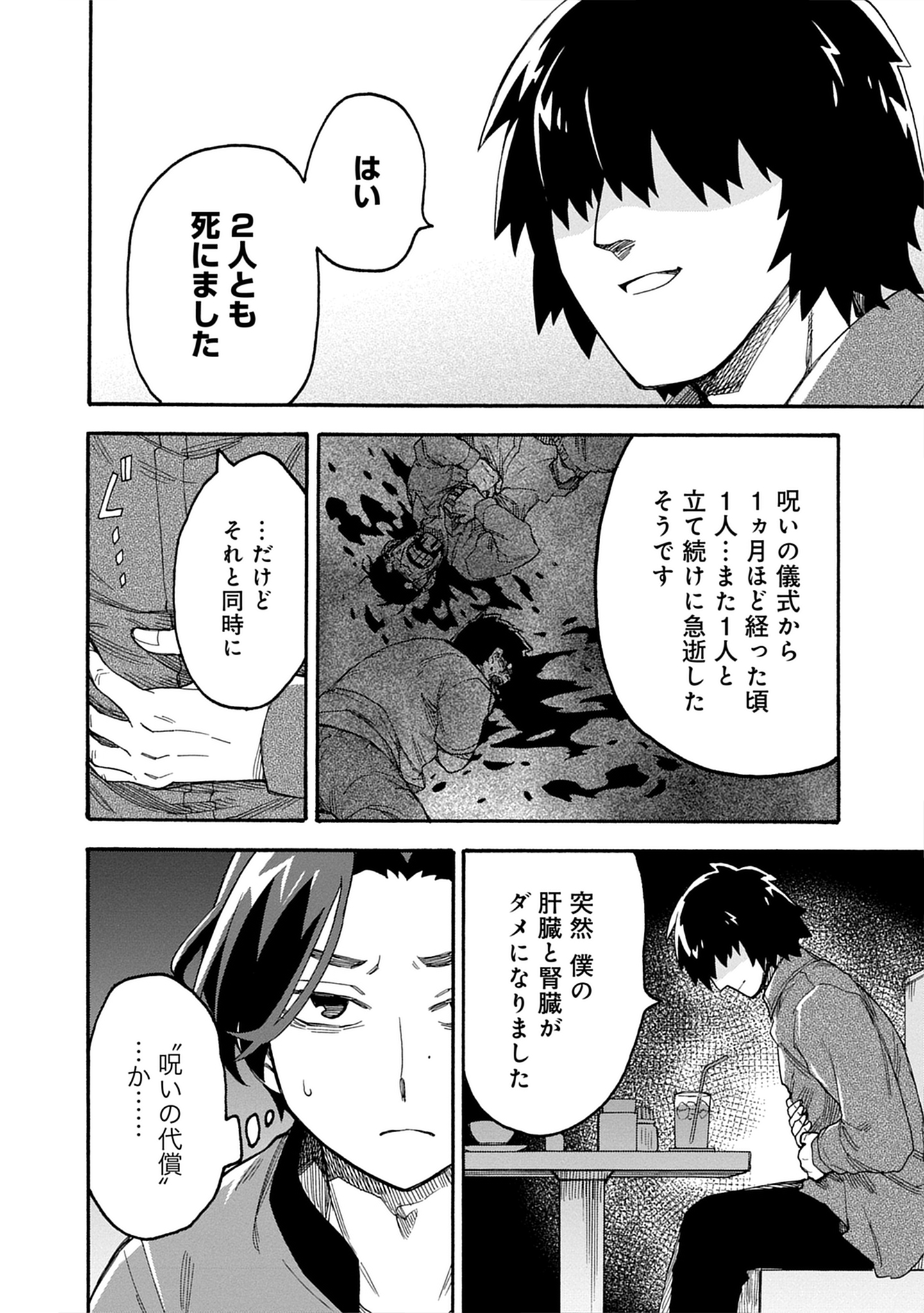 呪呪呪