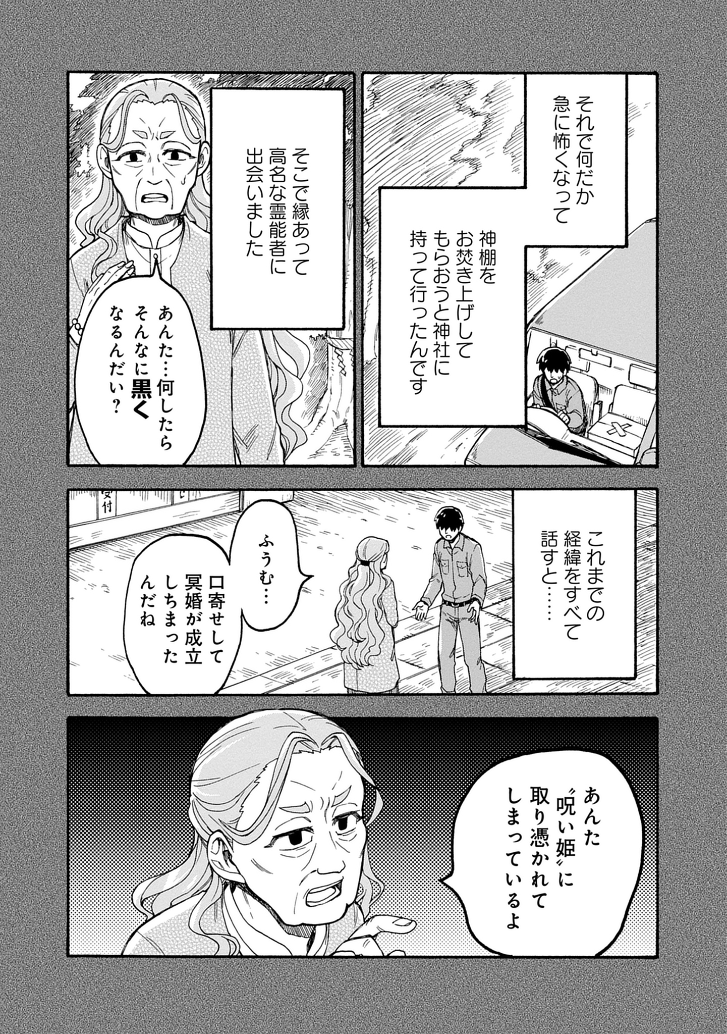 呪呪呪