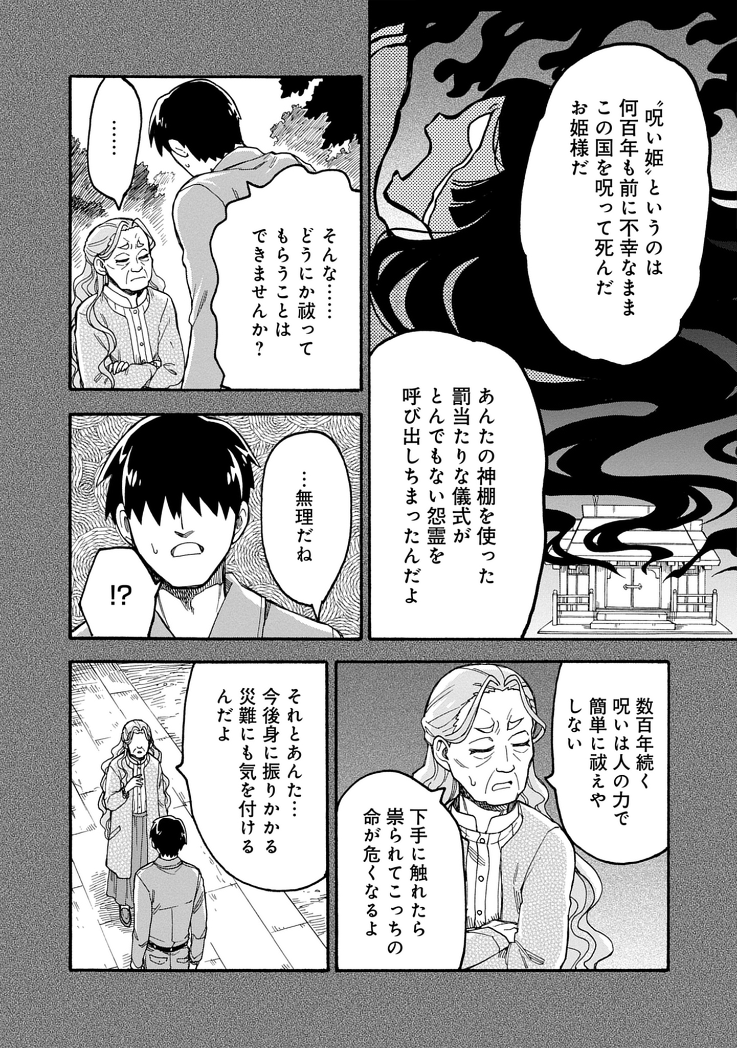 呪呪呪
