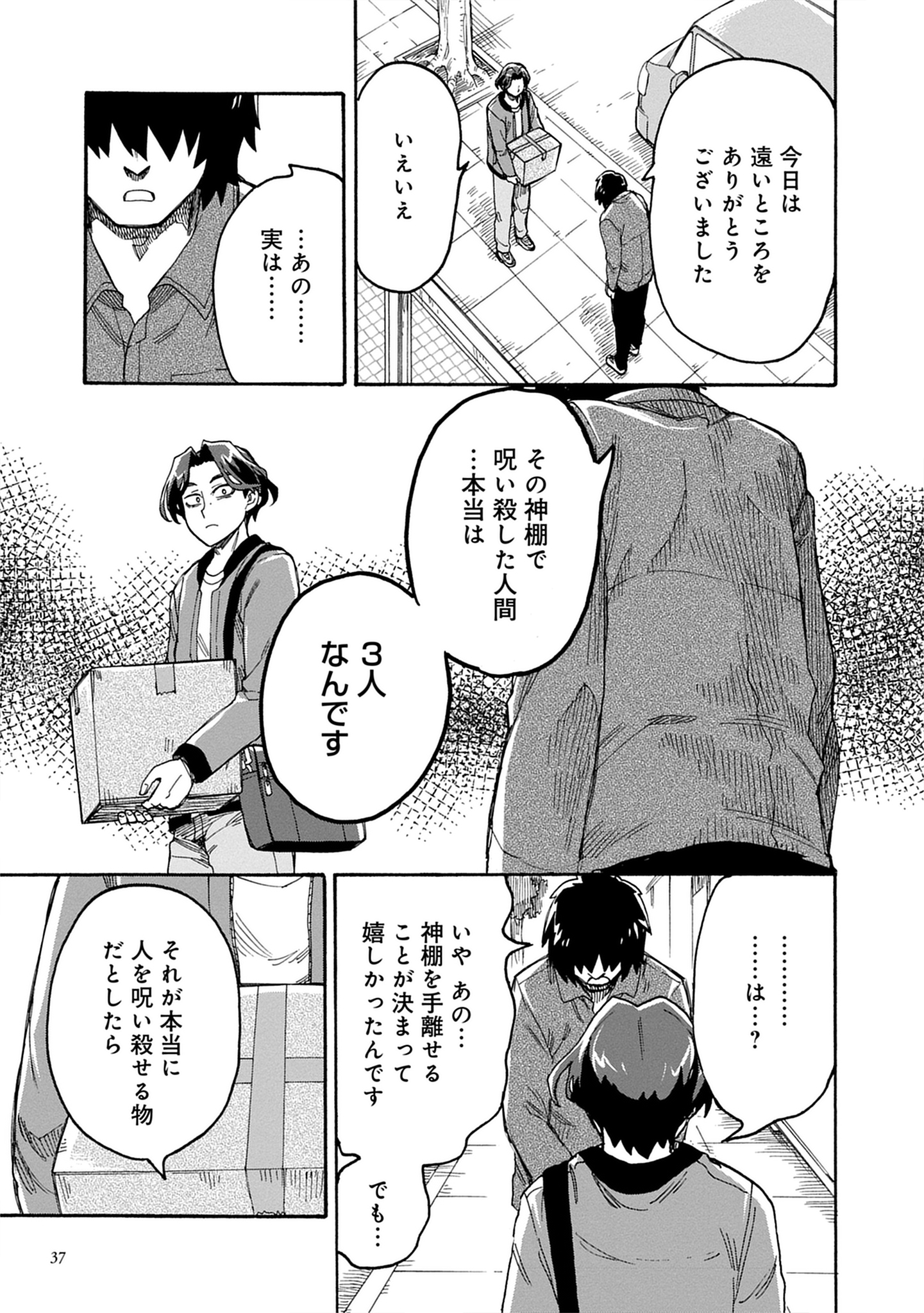 呪呪呪