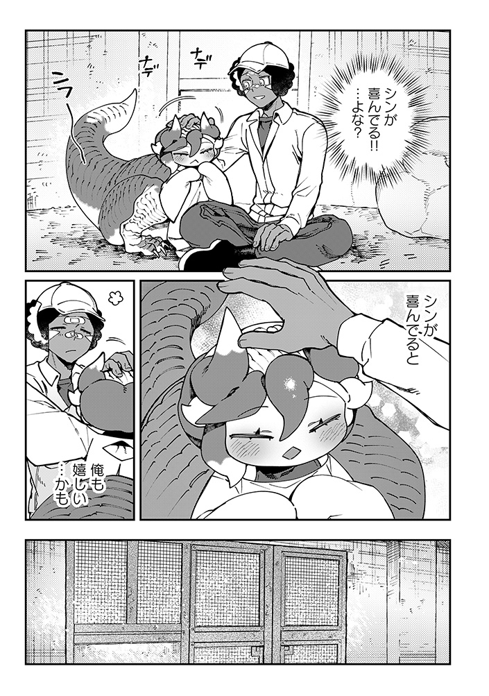 とうがらしドラゴンのシン