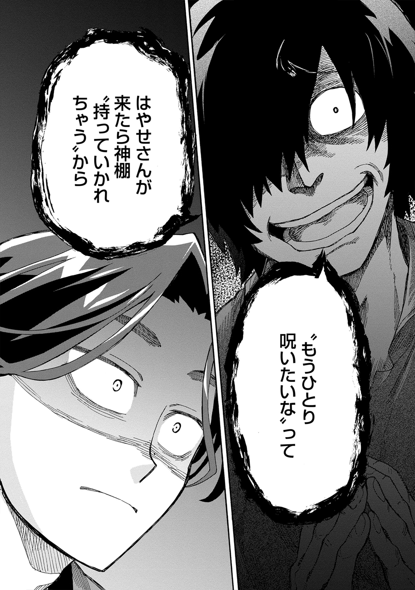 呪呪呪