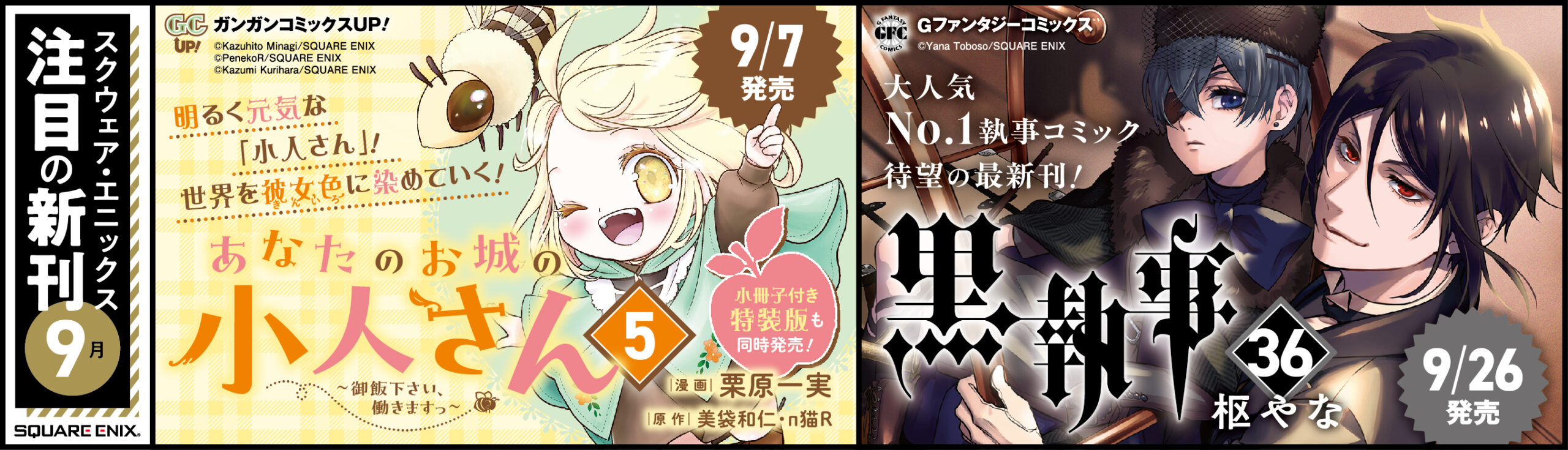 スクウェア・エニックス