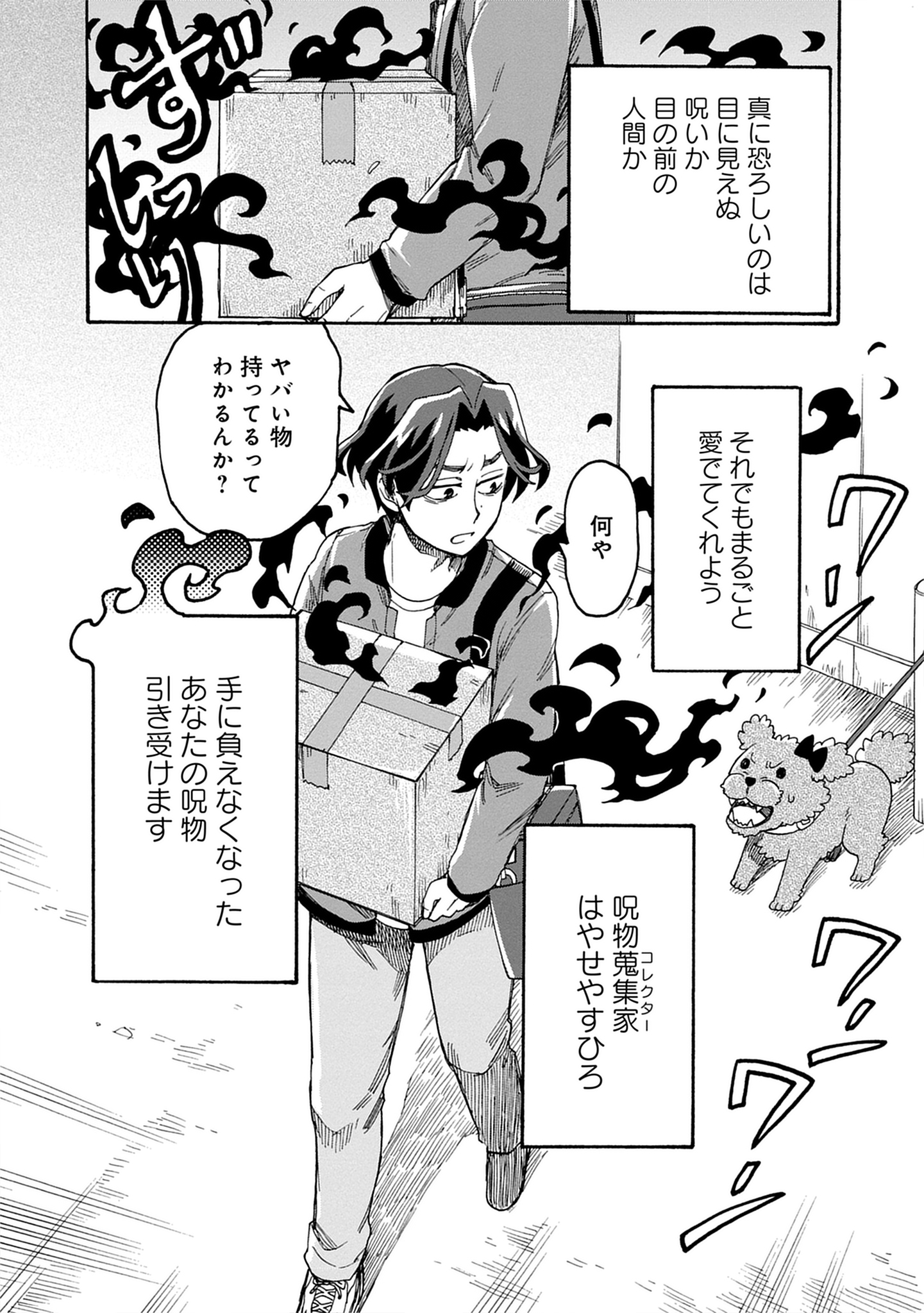 呪呪呪