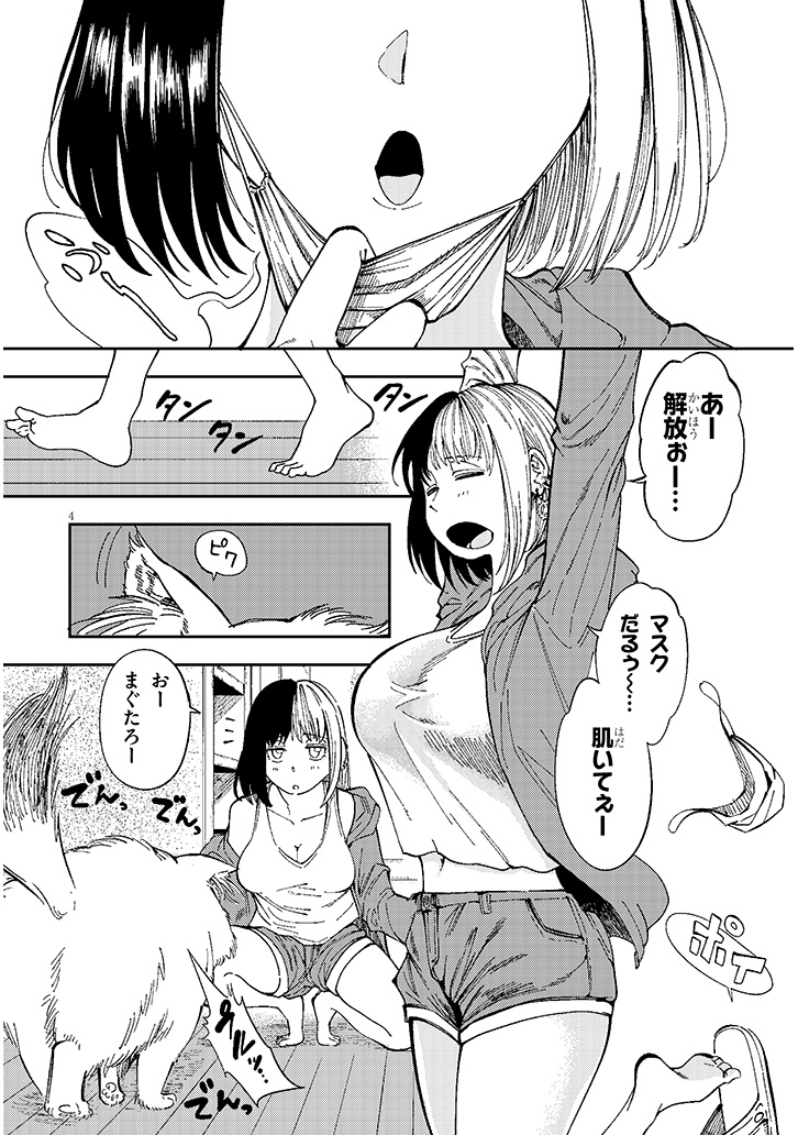 おとなりのダウナーさんは無理させない