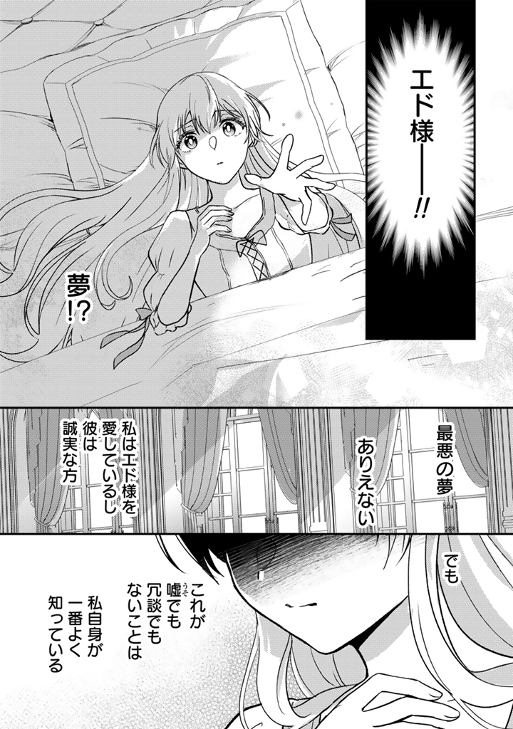 夢見の公爵令嬢は婚約破棄をご所望です