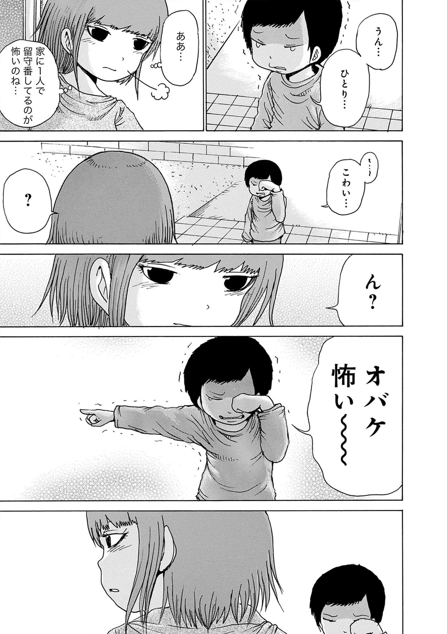 コワイかもしれない