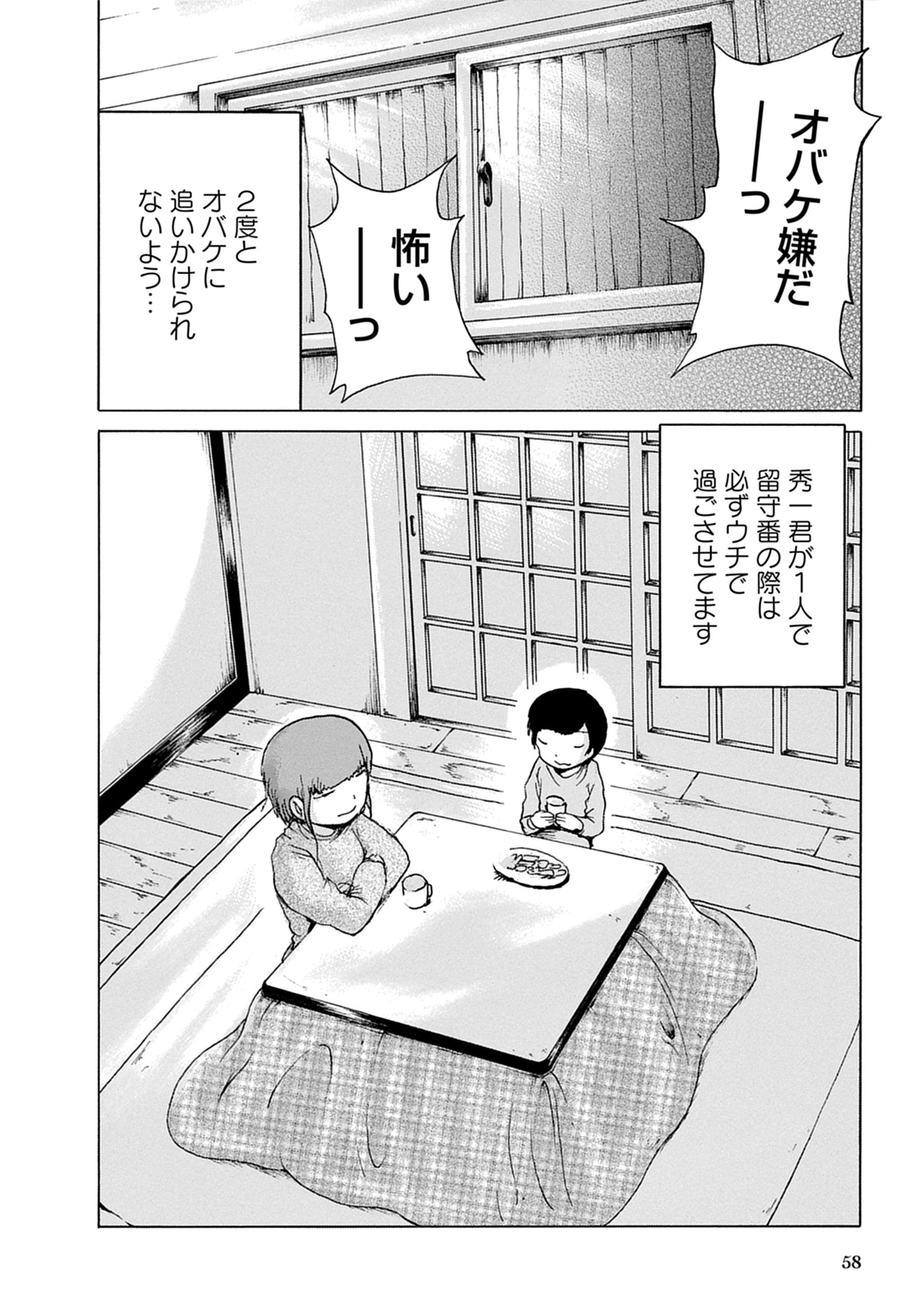 コワイかもしれない