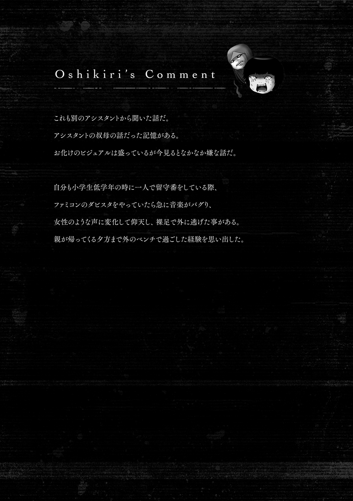 コワイかもしれない