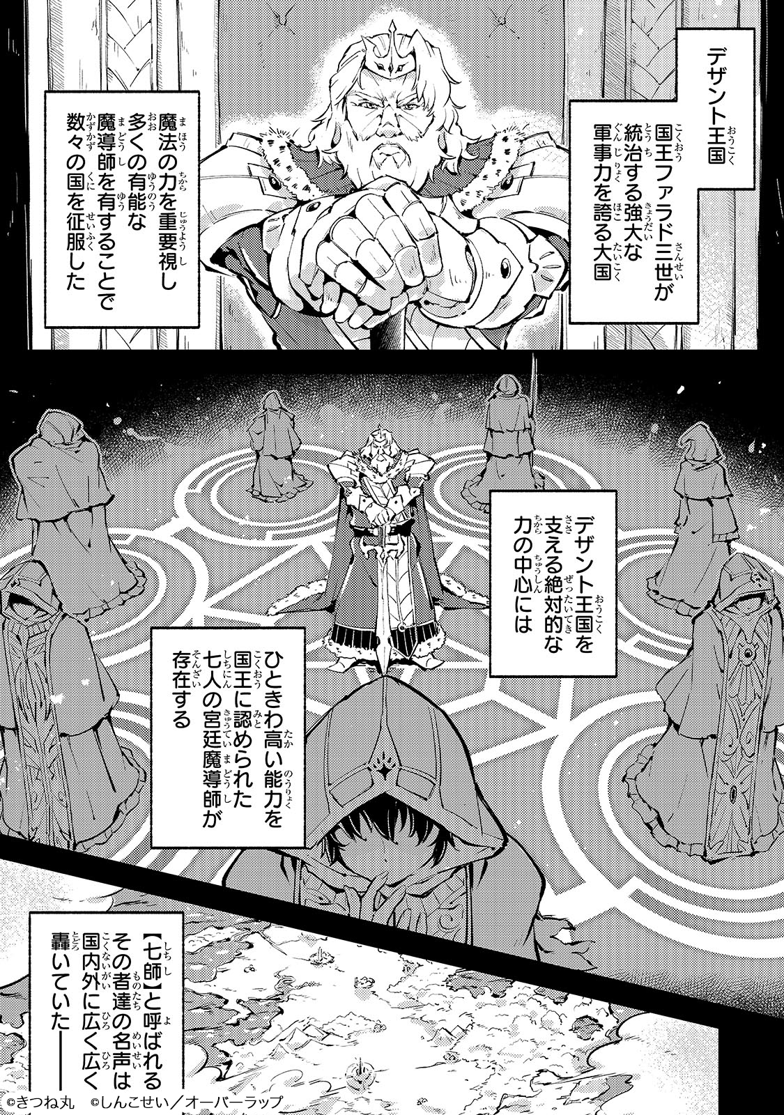 宮廷魔導師