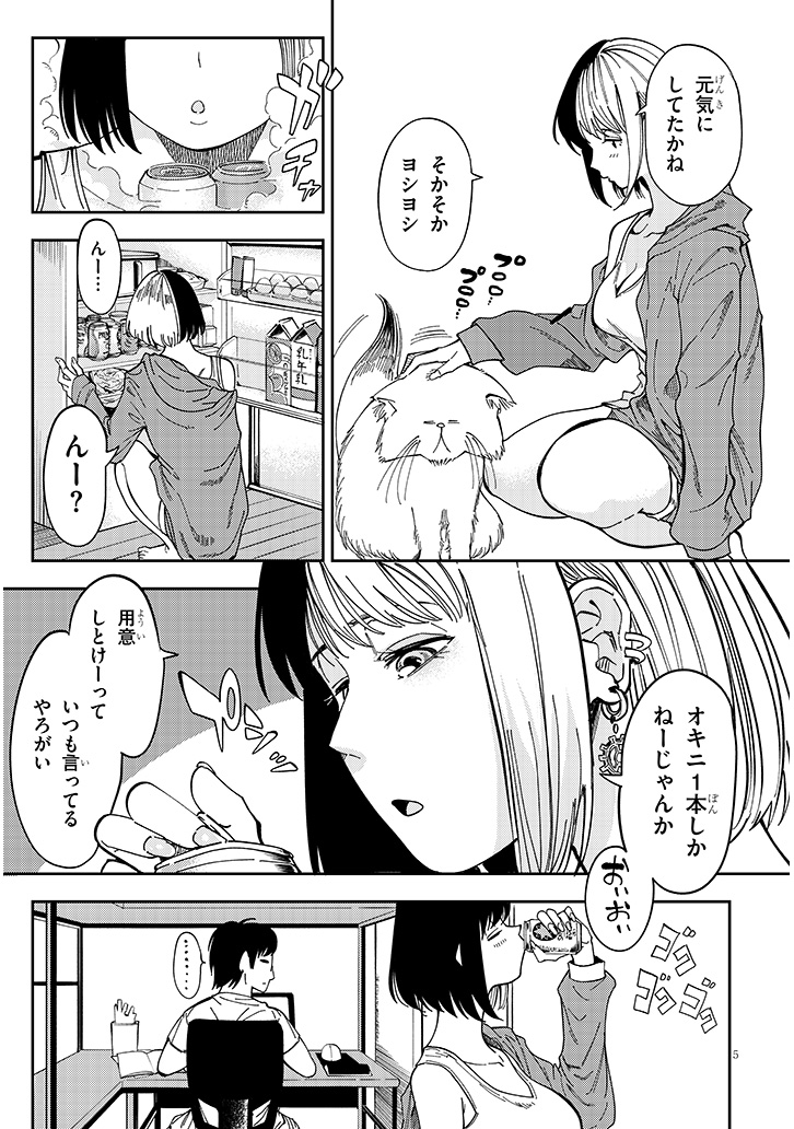 おとなりのダウナーさんは無理させない