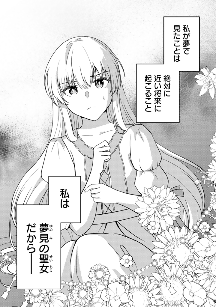 夢見の公爵令嬢は婚約破棄をご所望です