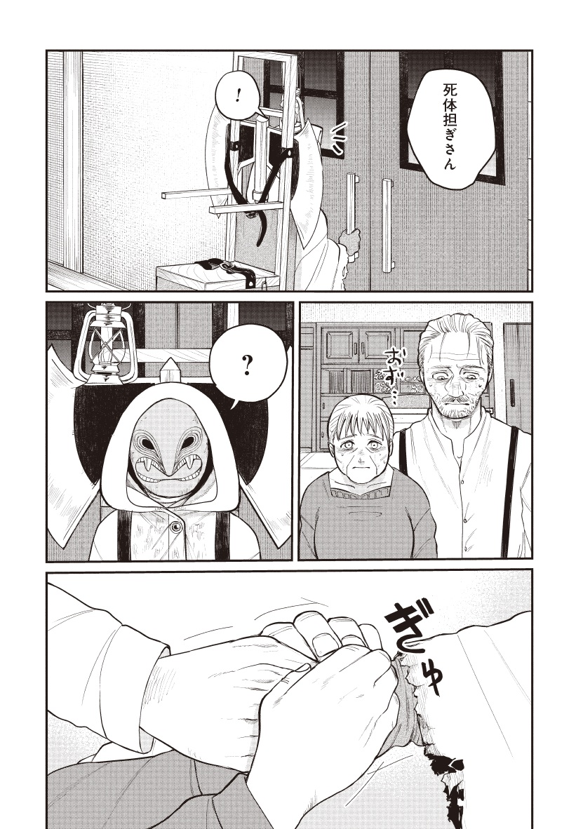 死体担ぎのネム