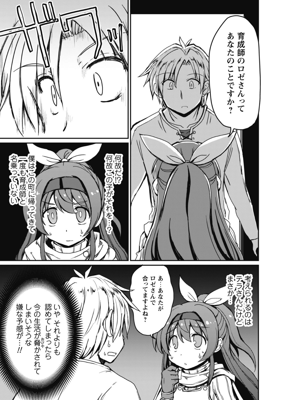 はじまりの町の育て屋さん