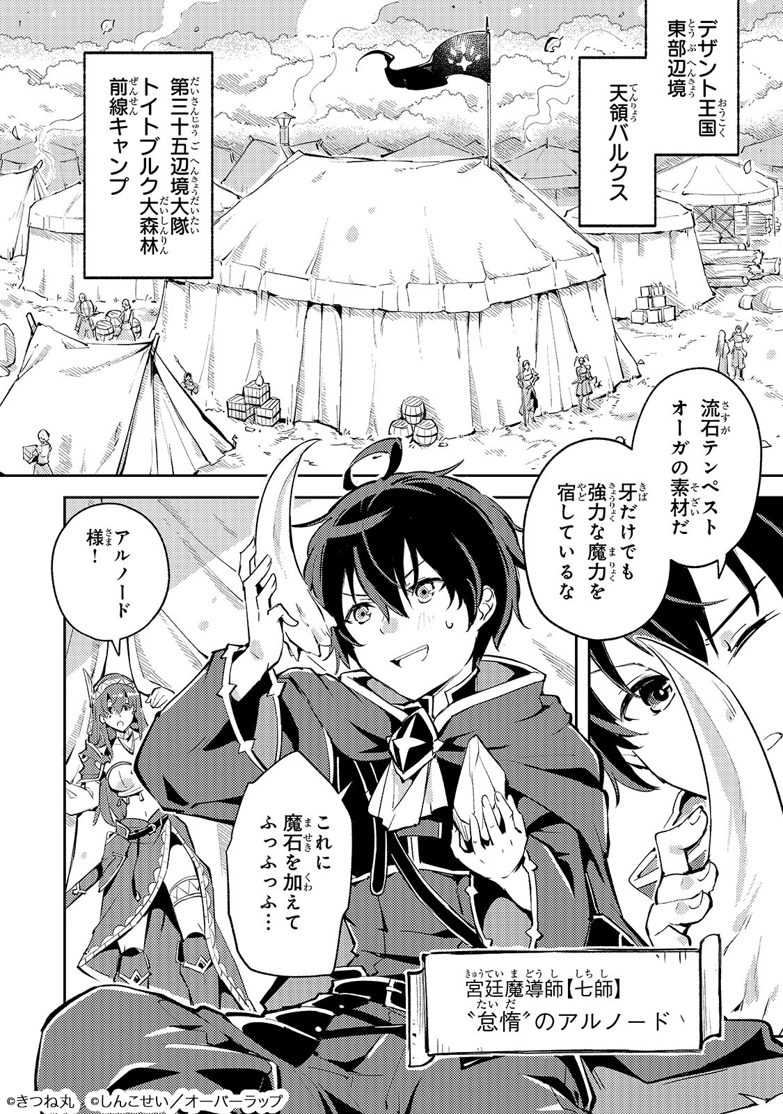 宮廷魔導師