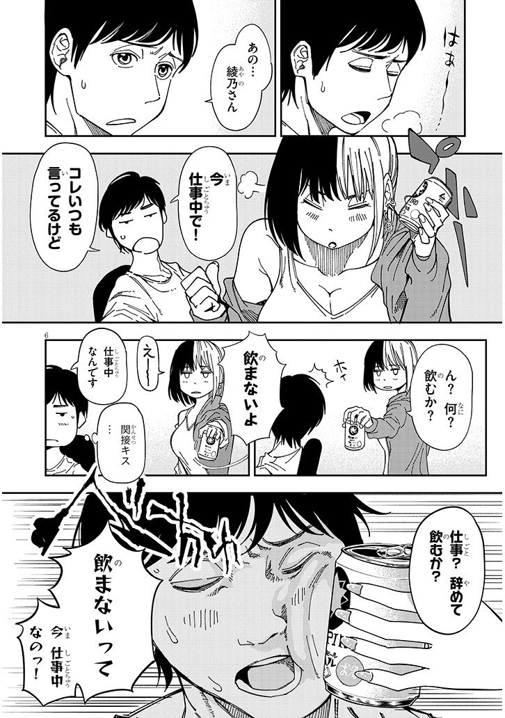 おとなりのダウナーさんは無理させない