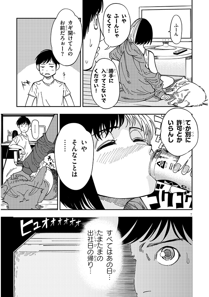 おとなりのダウナーさんは無理させない