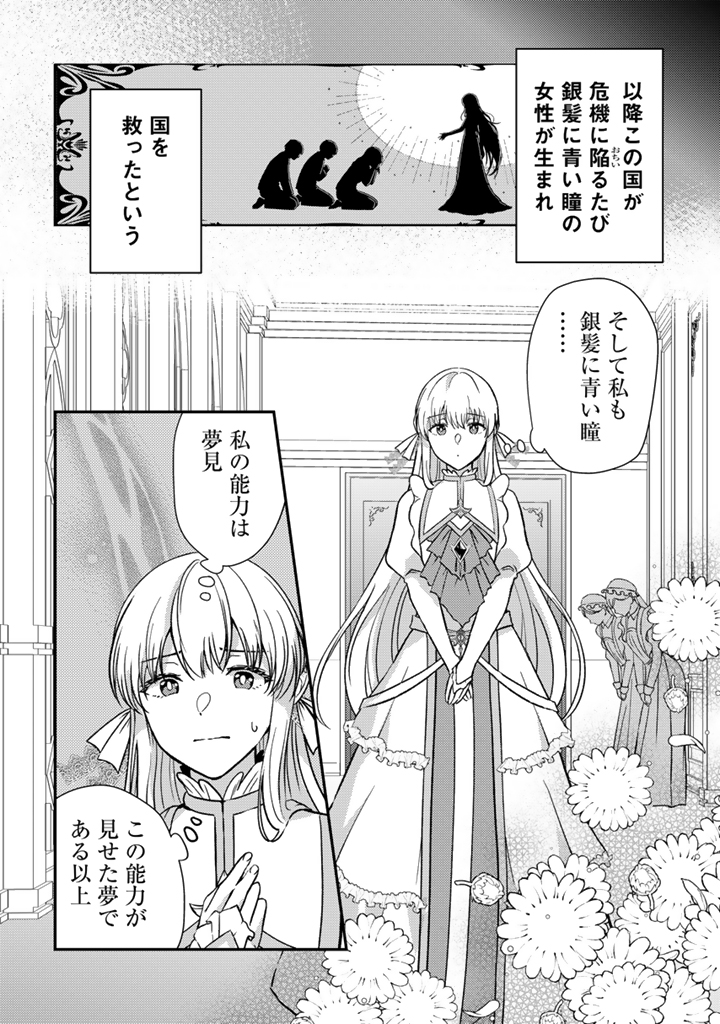 夢見の公爵令嬢は婚約破棄をご所望です