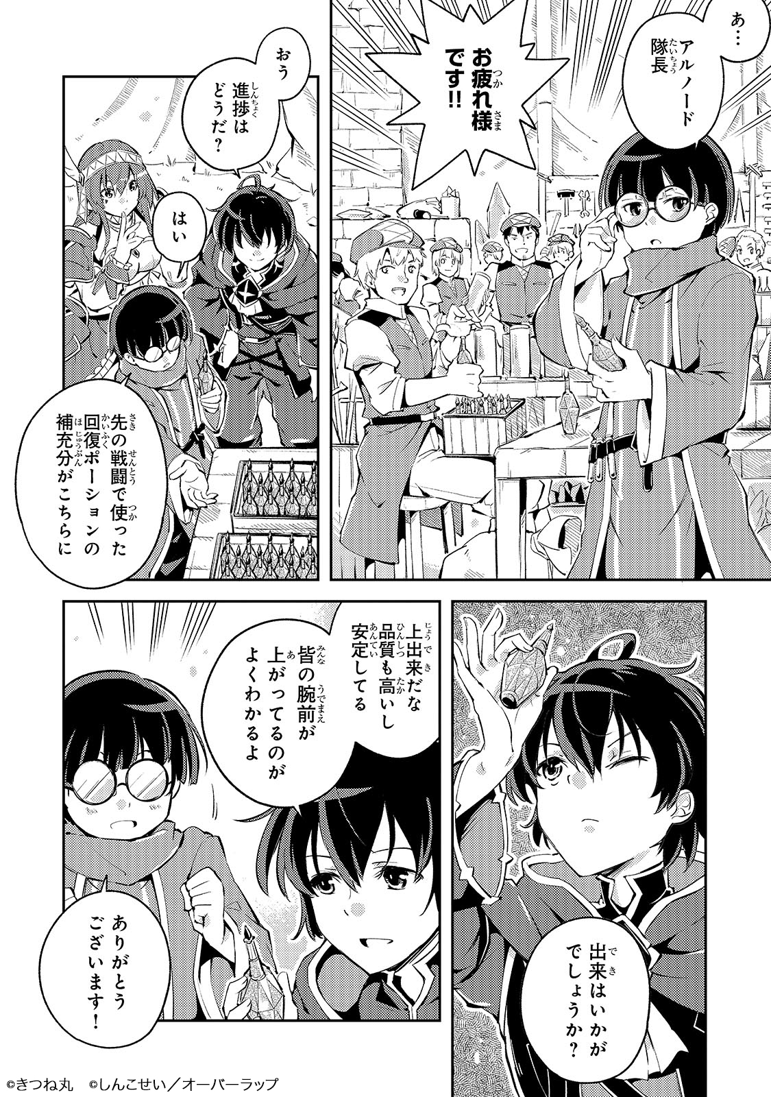 宮廷魔導師