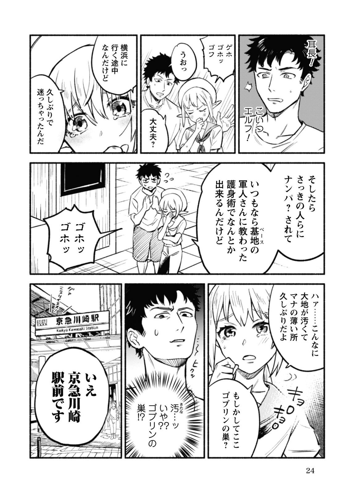 神奈川に住んでるエルフ
