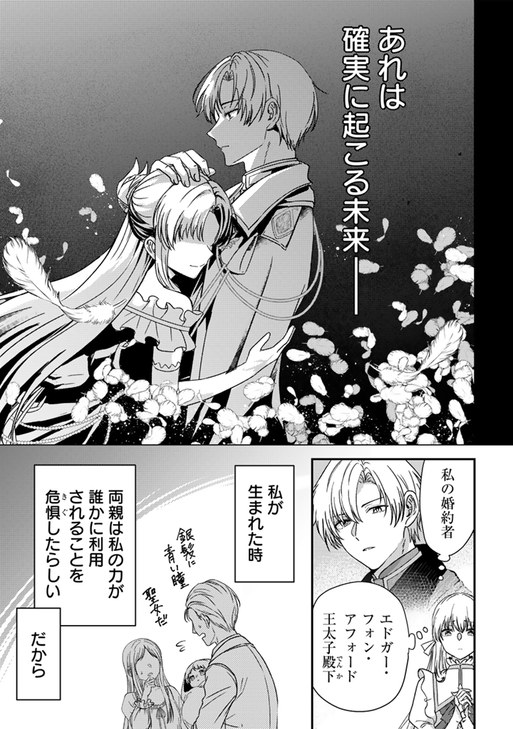 夢見の公爵令嬢は婚約破棄をご所望です