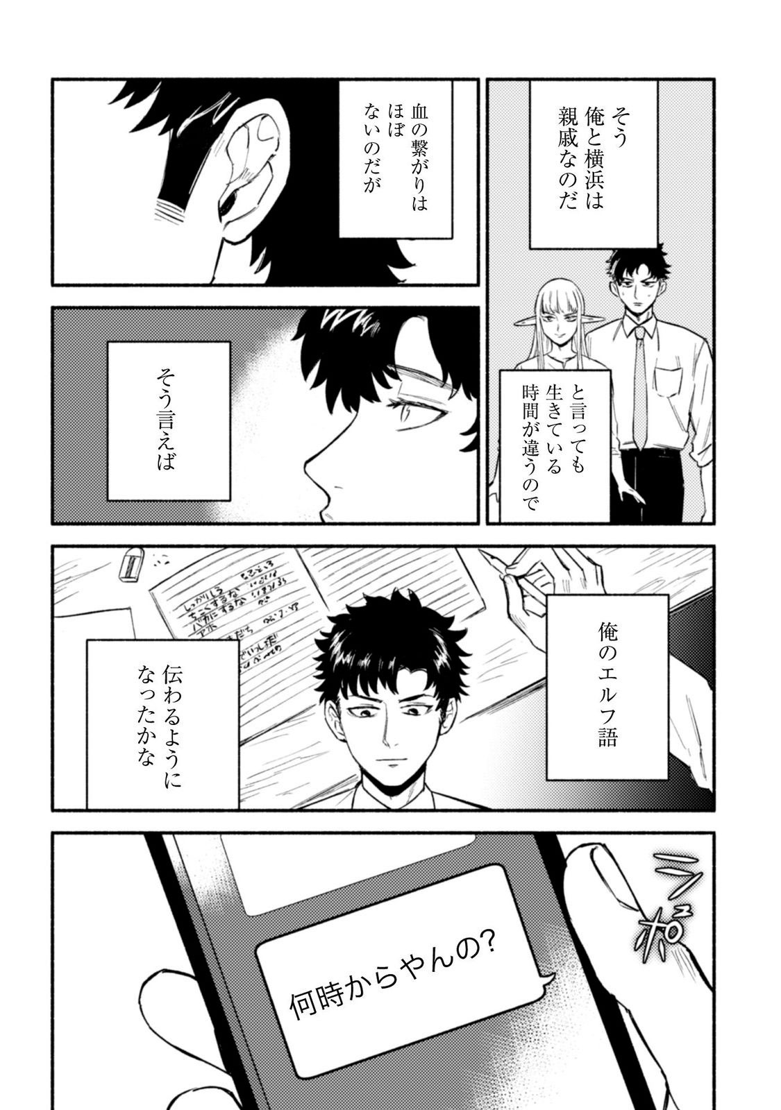 神奈川に住んでるエルフ