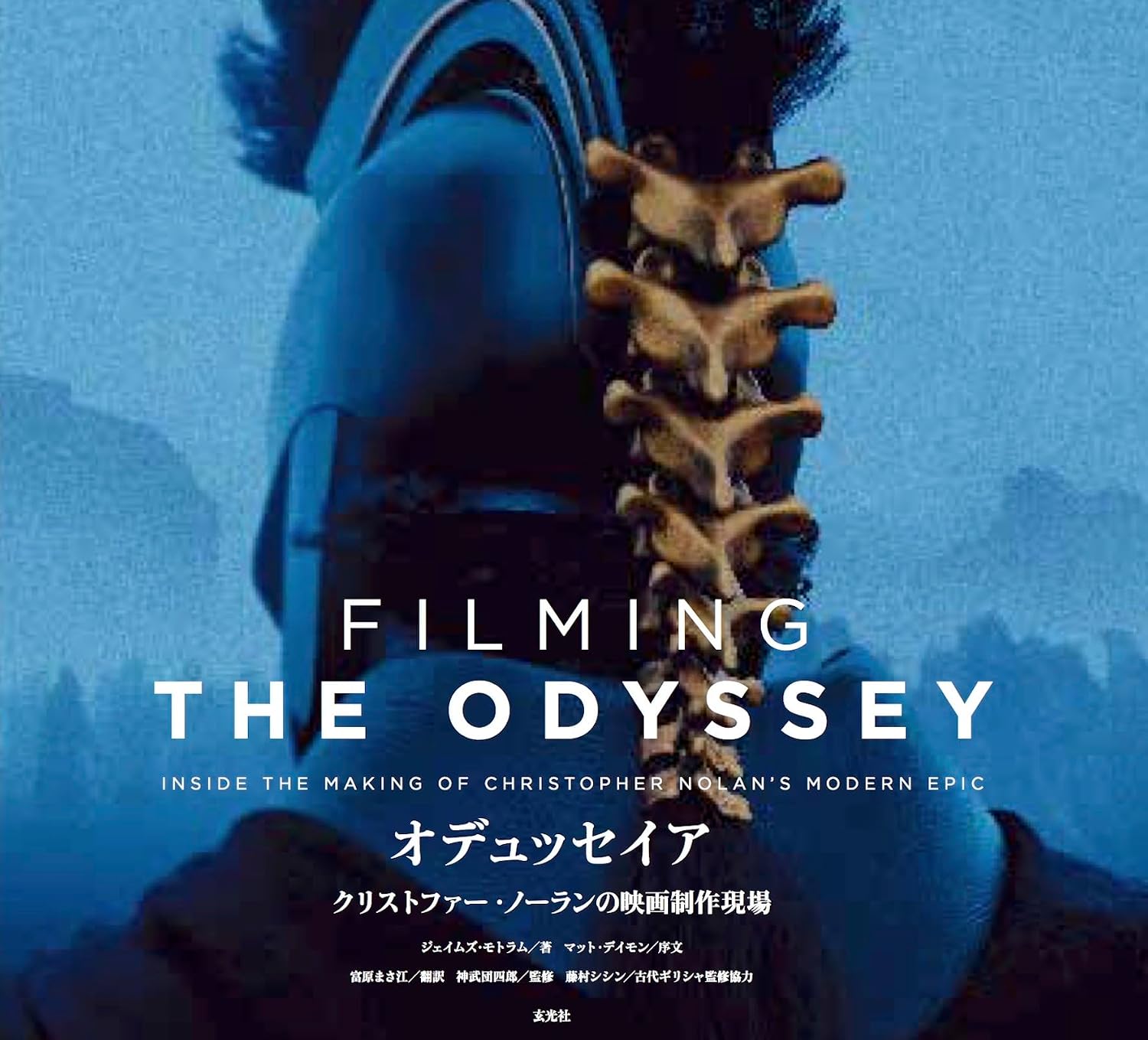 『オデュッセイア　クリストファー・ノーランの映画制作現場』