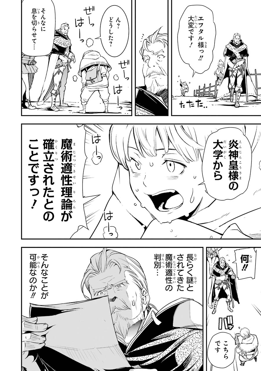 落第賢者の学院無双