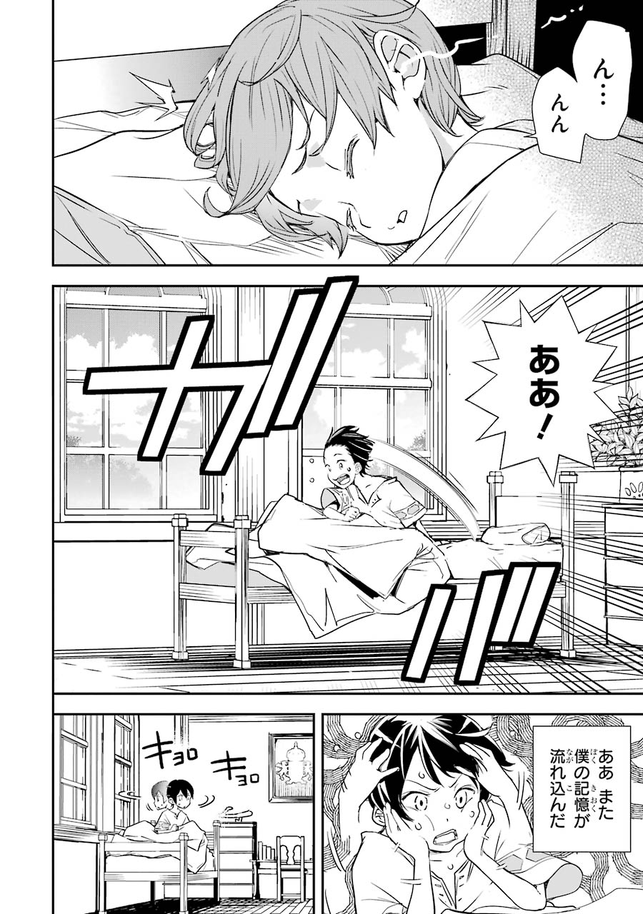 落第賢者の学院無双